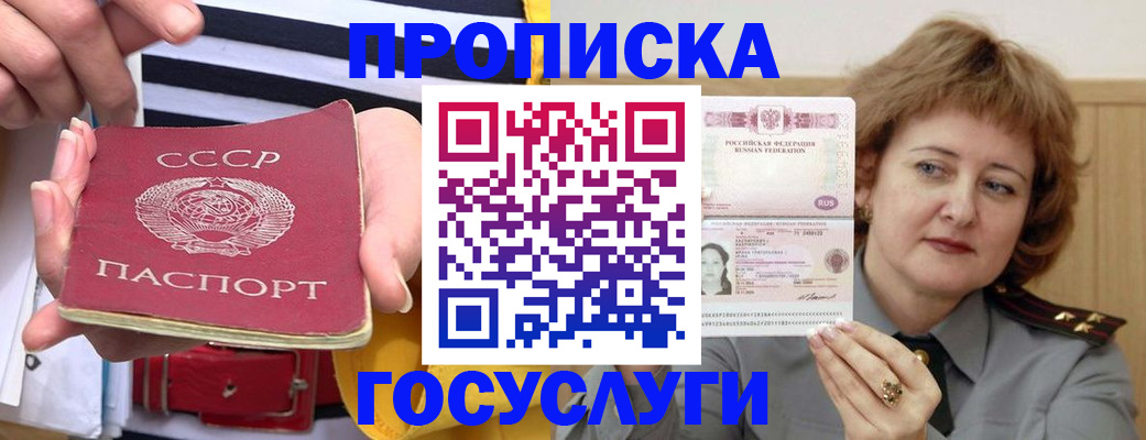 временная прописка в Волжском
