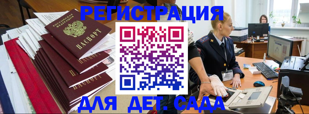 прописка для работы в Волжском
