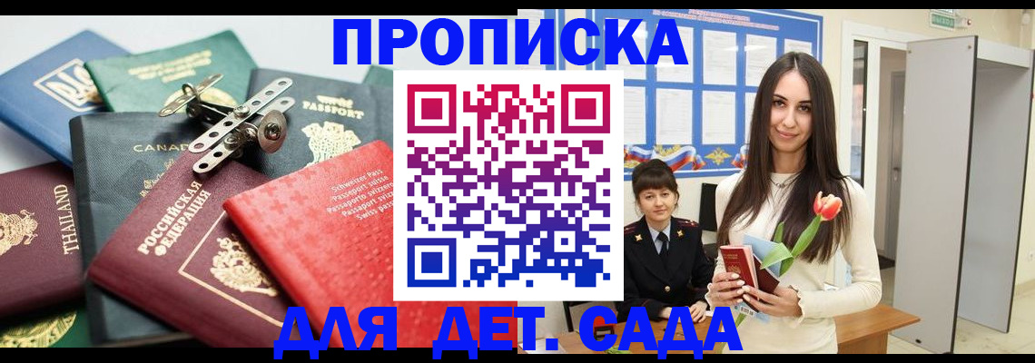 прописка гарантия в Волжском