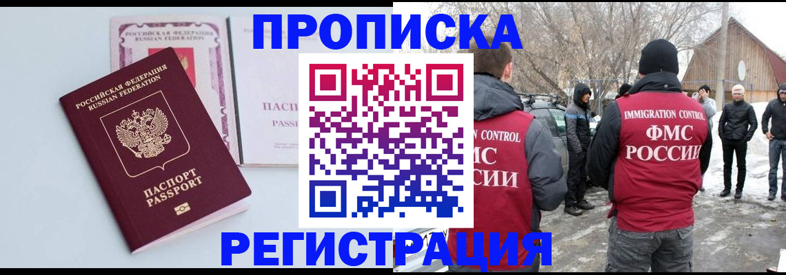 прописка поиск в Волжском